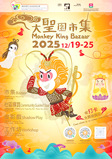 「大聖園市集」海報